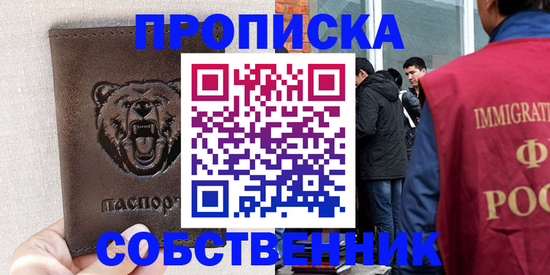 где прописаться в Тимашёвске