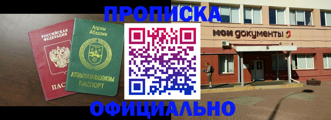 прописка 2025 в Тимашёвске